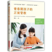 音像青春期孩子的正面管教刘艳
