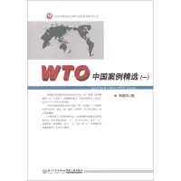 音像WTO中国案例精选(1)杨国华 编