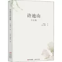 音像许地山作品集2018许地山