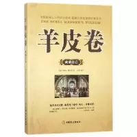音像羊皮卷(成就自己)(美)奥格·曼狄诺|译者:白隼