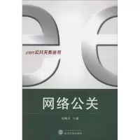 音像网络公关张梅贞 编