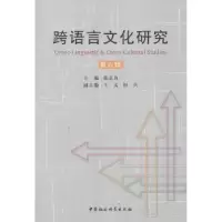 音像跨语言文化研究:第六辑张京鱼等主编