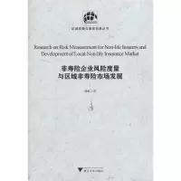 音像非寿险企业风险度量与区域非寿险市场发展滕帆