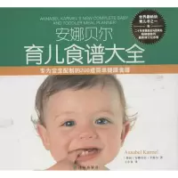 音像安娜贝尔育儿食谱大全(英国)安娜贝尔·卡梅尔