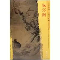 音像双喜图/东方画谱绘画:(宋)崔白