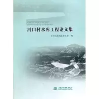 音像河口村水库工程集本集编纂委员会 编