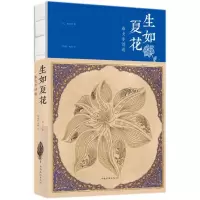 音像生如夏花--泰戈尔诗选(印)泰戈尔|译者:郑振铎//海宁