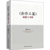 音像《新修玉篇》疑难字考释熊加全