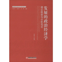 音像发展的政治经济学 理论框架与分析范式何爱平 等