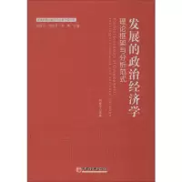 音像发展的政治经济学 理论框架与分析范式何爱平 等