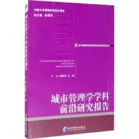 音像城市管理学学科前沿研究报告王伟,谭善勇