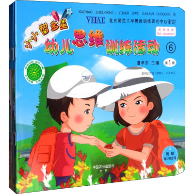 音像小小智多星 幼儿思维训练活动 6(1-8)温孝东 编