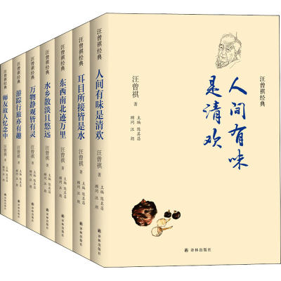 音像汪曾祺经典集(全7册)汪曾祺