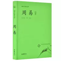 音像国学经典文库:周易陈戍国 导读 校注