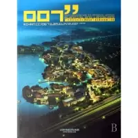 音像中国建筑与表现年鉴:2007:规划与景观 上香港日瀚国际文化