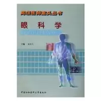 音像眼科学张世元