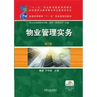 音像物业管理实务鲁捷,于军峰