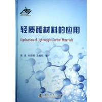 音像轻质碳材料的应用贾瑛,许国根,王煊军著