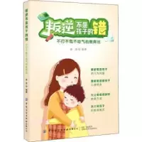 音像叛逆不是孩子的错:不打不骂不动气的教育法途龙