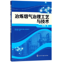 音像冶炼烟气治理工艺与技术刘玉强