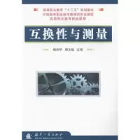 音像互换与测量杨好学,周文超主编