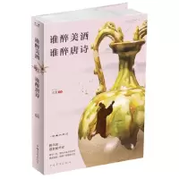 音像谁醉美酒谁醉唐诗编者:古墨