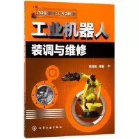 音像工业机器人装调与维修编者:韩鸿鸾