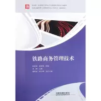 音像铁路商务管理技术