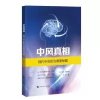音像中风——现代中医防治康复秘籍俞璐