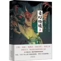 音像青灯怪谈:2(日)冈本绮堂
