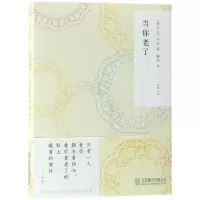 音像当你老了/随时的修养(爱尔兰)叶芝|总主编:魏红霞|译者:椰林