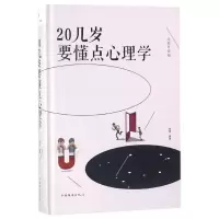音像20几岁要懂点心理学(全新升级版)(精)编者:黄薇