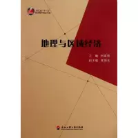 音像地理与区域经济何添锦