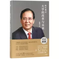 音像校长观点(大学的改革与未来)(精)林建华