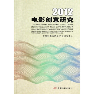 音像2012电影创意研究刘浩东