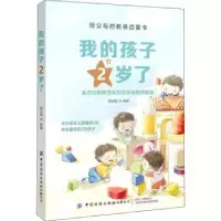 音像我的孩子2岁了郭玉琨