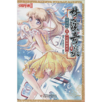 音像梦溪奇谈 8 闪耀的新星 漫画版炸年糕大王,迦叶子编绘