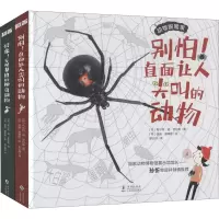 音像动物探险家系列(2册)(荷) 希尔特·杨·罗伯斯