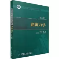 音像建筑力学梁丽杰,闻玉辉,全春花