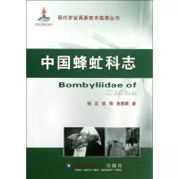 音像中国蜂虻科志杨定,姚刚,崔维娜