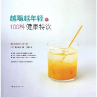 音像越喝越年轻的100种健康特饮(日)野口真纪著