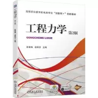 音像工程力学张春梅,段翠芳