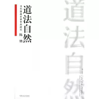 音像陈钠道法自然/当代画名作许晓