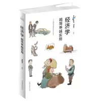 音像经济学越简单越实用编者:栾振芳