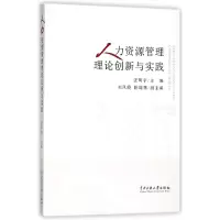 音像人力资源管理理论创新与实践编者:汪昕宇