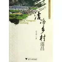 音像洁净乡村遂昌孙永朋