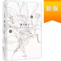 音像像个孩子(泰戈尔诗选)(精)(印)泰戈尔|译者:郑振铎