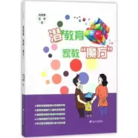 音像潜教育:家教“魔方”房德康,张婷 著