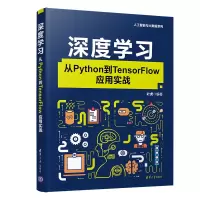 音像深度学习:从Python到TensorFlow应用实战叶虎