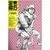 音像艺考魔方.人物速写叶旭明